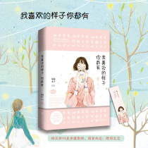 The way I like it you all have blessed Marumaru Sub-bestselling Youth Literature Passion Authentic Landscape Books Urban Sentimental Love Campus Fiction Bully President Sweet Favorite Xinhua Bookstore Flagship Store Wen Xuan Guan Guan