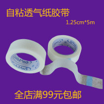 Self-adhesive breathable soft tape Wound dressing Gauze catheter fixation Non-woven paper tape 1 25CM*5M