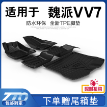 vv7 foot mat full surround original plant special 19 new Great Wall WEY Weifaction vv7 car foot pad tpe original dress waterproof