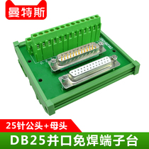 DB25 parallel port solder-free terminal block DP25 second row male head female head adapter cable terminal block 25 relay module frame