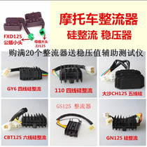 Motorcycle Rectifier Voltage Regulator Silicon Rectifier GS GN WY GY6 CH125 FXD ZJ 110 Silicon