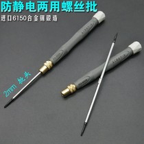 Fukuoka tool 2mm Precision dual-use screwdriver small change cone screwdriver with cross batch fine screw batch