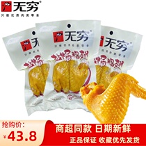Infinity chicken wings 65g*10 large salt chicken legs spicy Guangdong specialty casual snack filled with hungry night cooked food