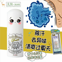Japan's new Deonatulle armpit lasts dry and cool to remove odor anti-sweat stones cool and deodorant fragrance