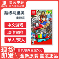 Nintendo Switch game NS Super Mario Odyssey Mario Simplified Chinese Spot