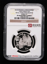 1995 Ancient science and technology invention commemorative silver coin fourth group 15g Ancient Taijiquan Silver coin NGC68 points