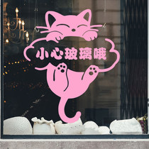 Cute Xiao Mao Glass Window Sticker Anti-collision Sticker Careful Glass Tips Sticker Shop Layout Decorative Wall Sticker