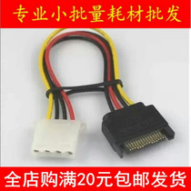 SATA turn IDE power cord serial port SATA power turn D type IDE power reverse conversion line inversion line