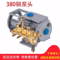 380 high-pressure cleaner copper pump head pump body assembly 280 washing machine pump head fitting 388 self-priming pump head copper block
