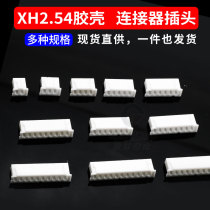 XH2 54 Plastic shell plug Male connector 2p 3p 4p 5p 6p 7p 8p 9p-16p