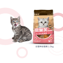 Singen le Fu indoor cat pet cat cat staple young cat food ying duan mei duan 1 5kg
