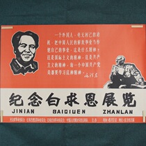 Old photo album photo poster Red Classic Collection printmaking Great Leap forward to promote production commemorative Bethune exhibition