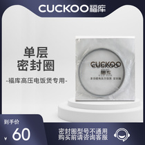 South Korea CUCKOO high voltage rice cooker pot 3L 4L single layer sealing ring original accessories 0608