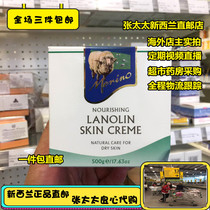 New Zealand Merino beautiful Norsheep oil face cream 500g