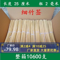 Whole box of fine bamboo sticks 25 cm*2 0 mm barbecue fried skewers small skewers skewers skewers skewers skewers incense sticks