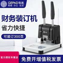 Song school financial voucher binding machine document assembly line electric hot melt glue riveting tube glue machine accounting file book bookkeeping bill binding artifact GP3380 automatic manual small punching machine