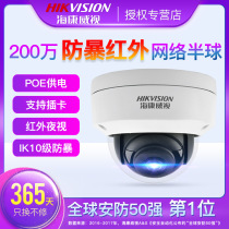 Hikvision DS-2CD3126FWDV3-IS 2 million infrared dome network camera POE card