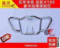 Suitable for Honda handsome X150wy150-22 new Ben SDH150-25 150R bumper front guard bar