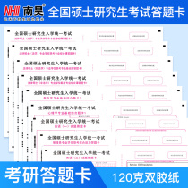 Nanhao Graduate School Answer jam 2021 National Masters degree English Politics Mathematics Law Masters joint examination Economics Graduate school Education psychology graduate school answer card Answer paper custom card
