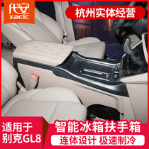 Dedicated to gl8 handrail box Buick GL8 central handrail box refrigerator ES Luzun 653T 652T accessories modification