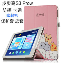 TOZOYO BBK tutor machine s3 prow protective cover 9 7-inch learning machine flat leather case cartoon shell