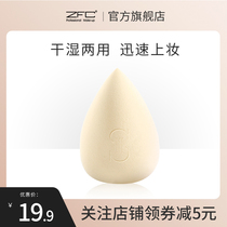 ZFC Beauty Eggs Don't Eat Powder Giant Soft Ultra Soft Powder Makeup Foundation Sponge Makeup Egg Cut Dry and Wet