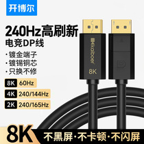 Khyber eSports DP Line 1 4th Edition 165hz Graphics Card 8K Display HD Line 4K144hz Computer Connection Cable