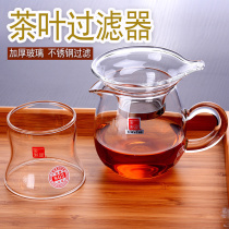 A house kiln heat-resistant glass No glue tea leak Transparent tea filter Tea Ceremony Kung Fu tea with tea filter Tea filter filter