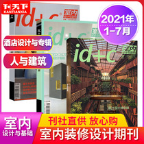 (7 pieces)id c Interior design and decoration magazine 1-5 6 July 2021 1-11 December 2021 Packaging professional designers original trend decoration decoration