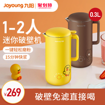Jiuyang mini Soymilk maker Household small automatic wall-breaking filter-free official website flagship store 1-2 single person