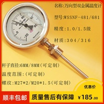 Shanghai instrument WSS-481Y stainless steel shock-resistant bimetal thermometer WSSN-481 471 0-100 degrees