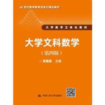 Second Hand University Liberal Arts Math 4 Edition Wu Ganchang Genuine secondhand Renmin University of China