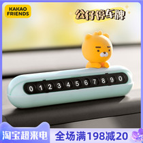 kakao cute parking card car load moving car phone number plate temporary parking transfer car creative cartoon swing piece