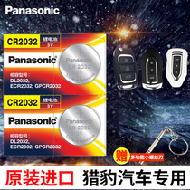 Changfeng cheetah cs10 cs9 q6 Maitu mattu remote control car key battery original CR2032 original special button electronic s10 manual transmission old Model 15 new