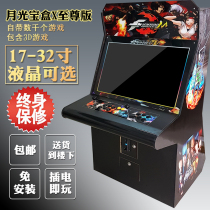 Large fighting machine 97 fist Royal arcade moonlight treasure box 9S street fighter coin double rocker LCD game machine