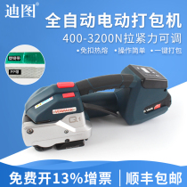 Shunfeng free special ticket Dito DT-Q1 automatic baler electric portable baler plastic steel belt pp belt automatic one-button strapping hot melt baler tensioner