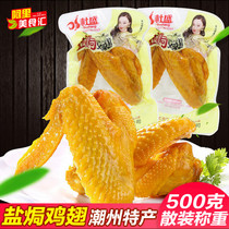 Authentic Guangdong Dusheng salt baked chicken wings 500g Chaozhou Hakka Native Net red leisure snacks cooked food brine
