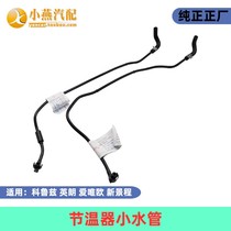 Xinjing Cheng Aiwei Ou Yinglang Cruze 1 81 6 Thermostat to Throttle Water Pipe Heater Fine Water Pipe