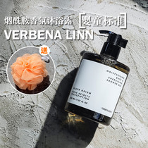 Verbena Linn nicotinamide fragrance body bath milk long-lasting fragrance male Lady Darjeeling tea shower gel