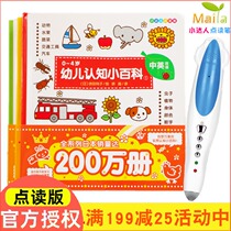 Xiaoda point reading pen official website 0-4 years old childrens cognitive Encyclopedia full 3 volumes of reading Chinese and English bilingual supporting books