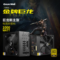 Great Wall Power Supply Giant Dragon 1000DA Computer Power Supply 1000W Gold Medal Wide Grid Power Supply Full Module Service Power Supply