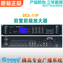 DCI-11P DCI-11P preamplifier AS-3211P front-stage effectors Audio Yu Longteng High Digital Broadcast