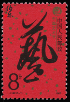 (Raw rubber full product) J142 Festival Stamp Collection Philatelic