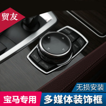 Suitable for BMW Multimedia knob retrofit 1 Faculty 2 Department 3 Department 5 Department x1x3x5x6 Interior Key Decorative Sticker