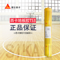 Swiss Sika floor glue elastic wood adhesive tape paved wooden floor structural adhesive T53