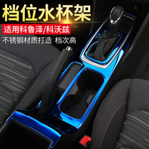 Suitable for 19-20 Koluze interior decoration Kovoz stall water Cup panel modification car supplies