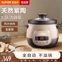 Supor Electric Stew Pot Household Pot Pot Porridge Cooker Purple Pottery Casserole Pot Fully Automatic Ceramic Healthy Pot