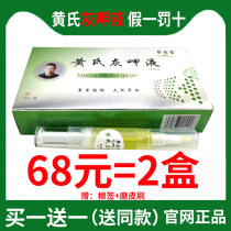 Huangs gray armor liquid Qin Yitang antibacterial liquid Official website gray armor liquid Astragalus astragalus fungus king herbal antipruritic