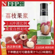 NFFP cocoa tibetan lychee pulp 1L lychee punch drink concentrated juice with pulp Dietary fiber jam sauce