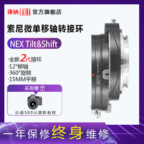 Laina 2-generation SLR lens to SONY SONY NEX E-port FE TS SHIFT translation axis adapter ring